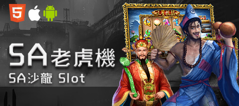 CASH88娛樂城SA老虎機