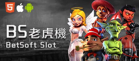 CASH88娛樂城BS老虎機