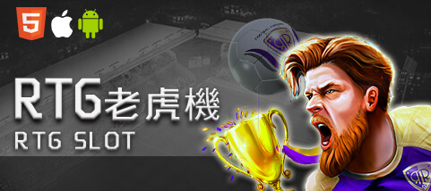 CASH88娛樂城RTG老虎機