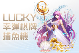CASH88娛樂城幸運棋牌捕魚機