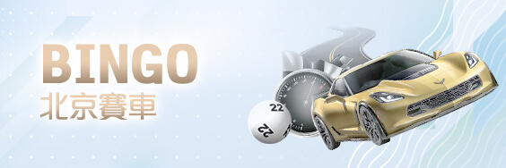 CASH88娛樂城BINGO北京賽車